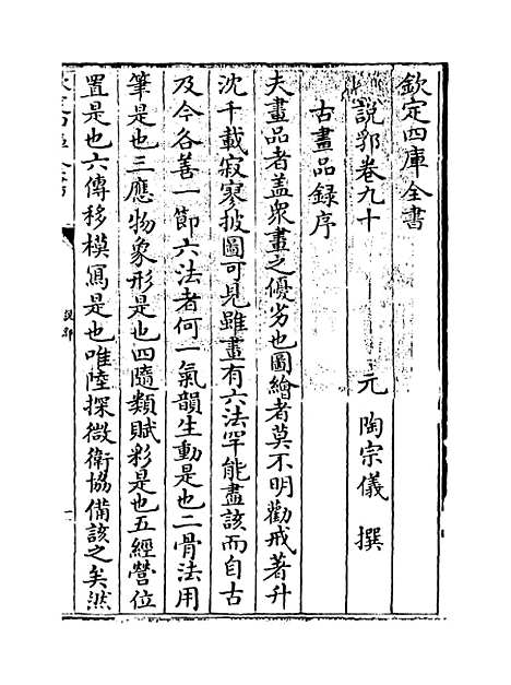 【说郛】卷九十.pdf