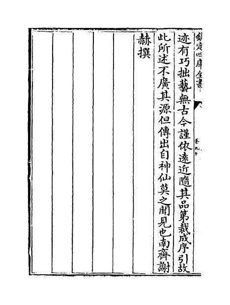 【说郛】卷九十.pdf