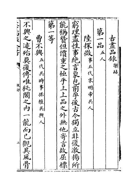 【说郛】卷九十.pdf