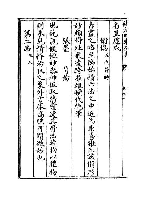 【说郛】卷九十.pdf