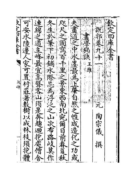 【说郛】卷九十一.pdf