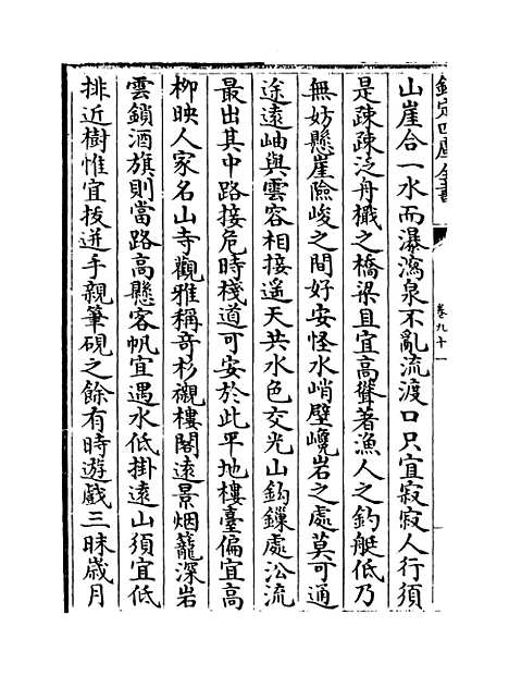 【说郛】卷九十一.pdf