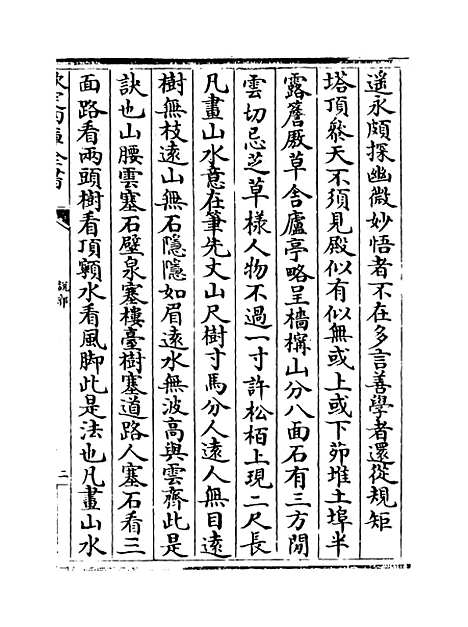 【说郛】卷九十一.pdf