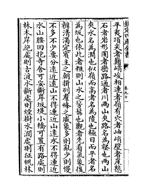 【说郛】卷九十一.pdf