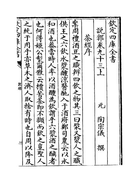 【说郛】卷九十三上至九十三下.pdf