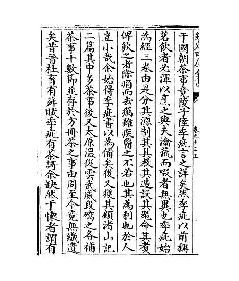 【说郛】卷九十三上至九十三下.pdf