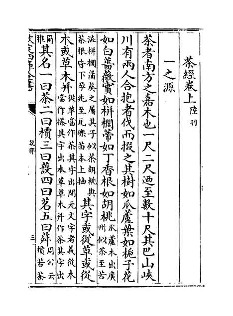 【说郛】卷九十三上至九十三下.pdf