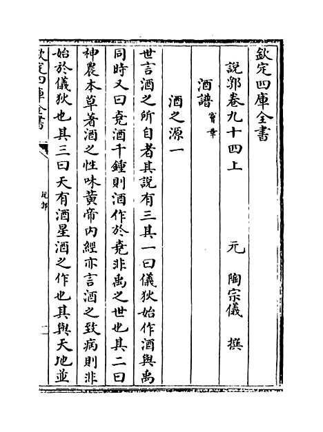 【说郛】卷九十四上至九十四下.pdf