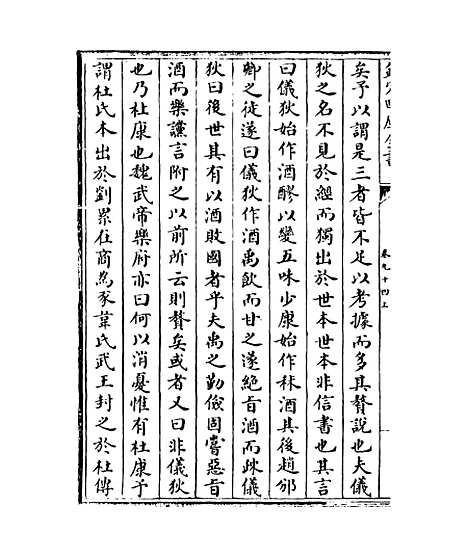 【说郛】卷九十四上至九十四下.pdf