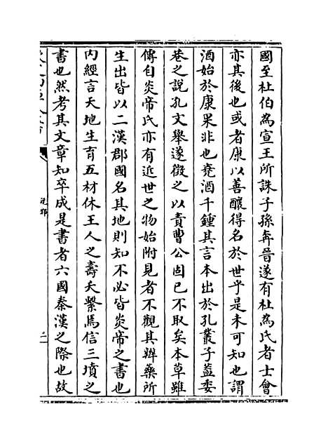 【说郛】卷九十四上至九十四下.pdf