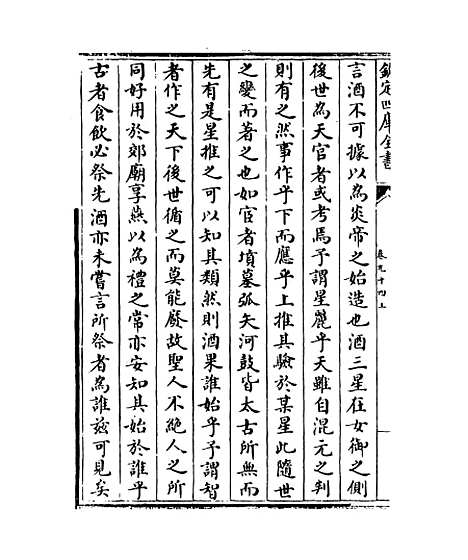 【说郛】卷九十四上至九十四下.pdf