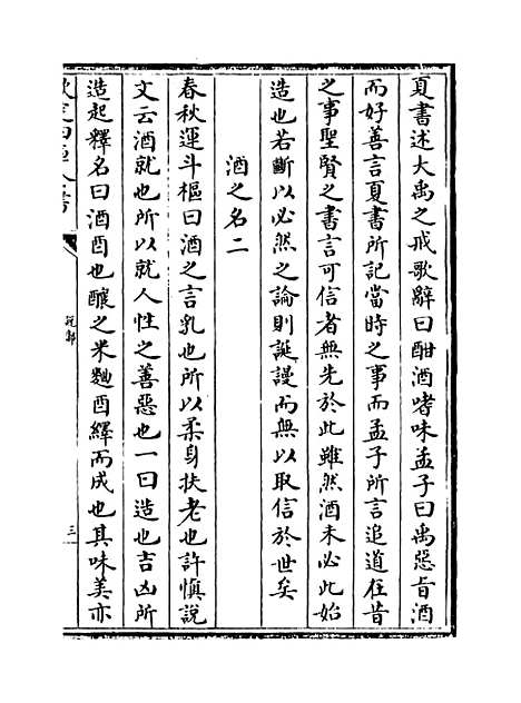 【说郛】卷九十四上至九十四下.pdf