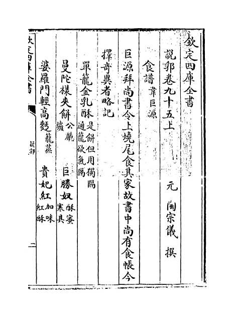 【说郛】卷九十五上至九十五下.pdf