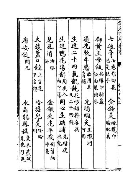 【说郛】卷九十五上至九十五下.pdf