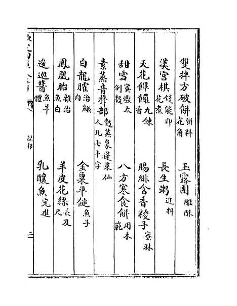 【说郛】卷九十五上至九十五下.pdf