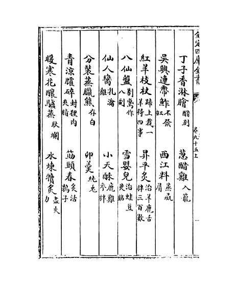 【说郛】卷九十五上至九十五下.pdf