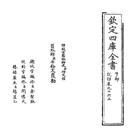 【说郛】卷九十六上至九十六下.pdf