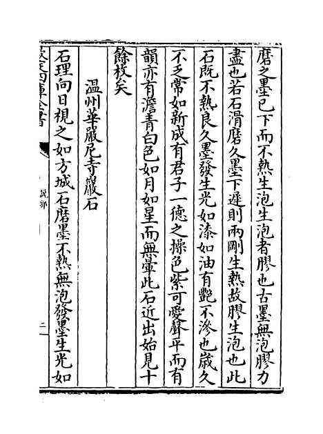 【说郛】卷九十六上至九十六下.pdf