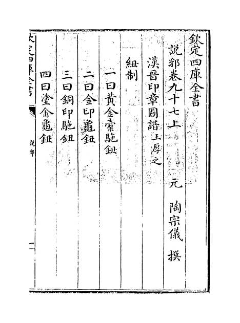 【说郛】卷九十七上至九十七下.pdf