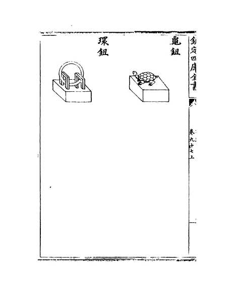 【说郛】卷九十七上至九十七下.pdf