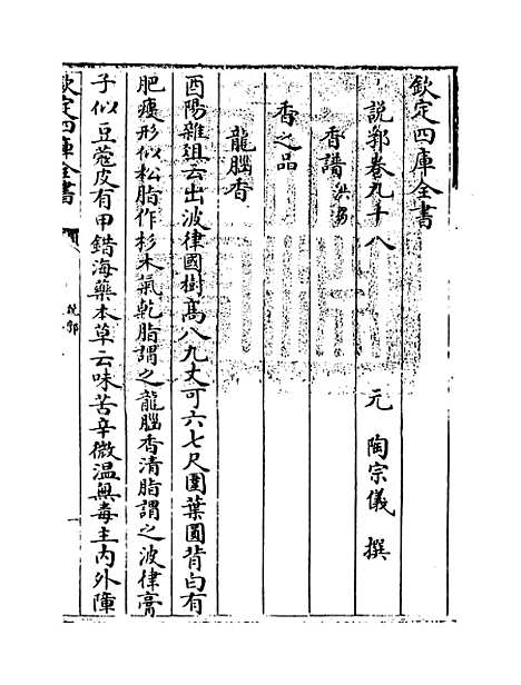 【说郛】卷九十八.pdf