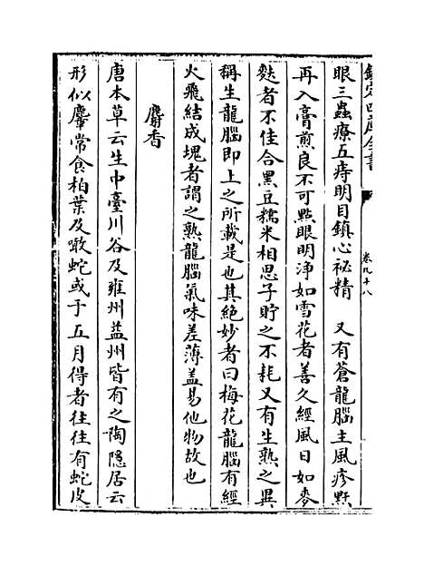 【说郛】卷九十八.pdf