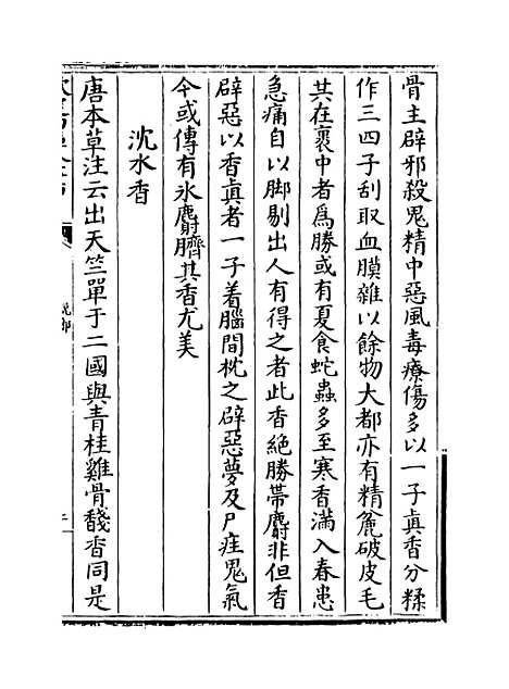 【说郛】卷九十八.pdf