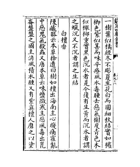 【说郛】卷九十八.pdf