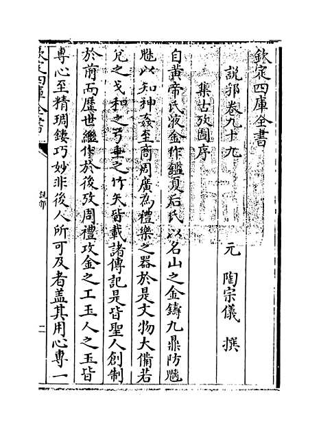 【说郛】卷九十九.pdf