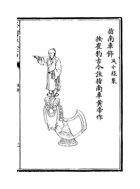 【说郛】卷九十九.pdf