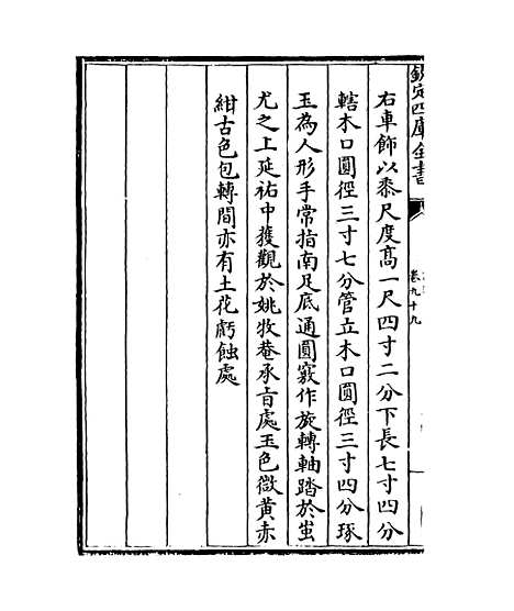 【说郛】卷九十九.pdf