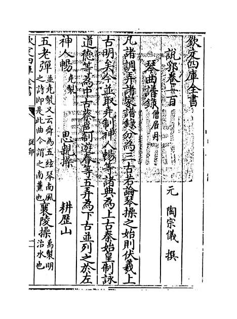 【说郛】卷一百.pdf