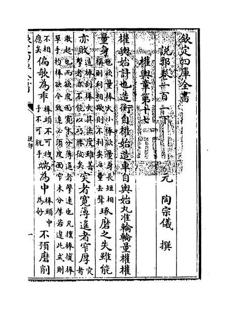 【说郛】卷一百一下.pdf