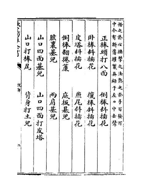 【说郛】卷一百一下.pdf