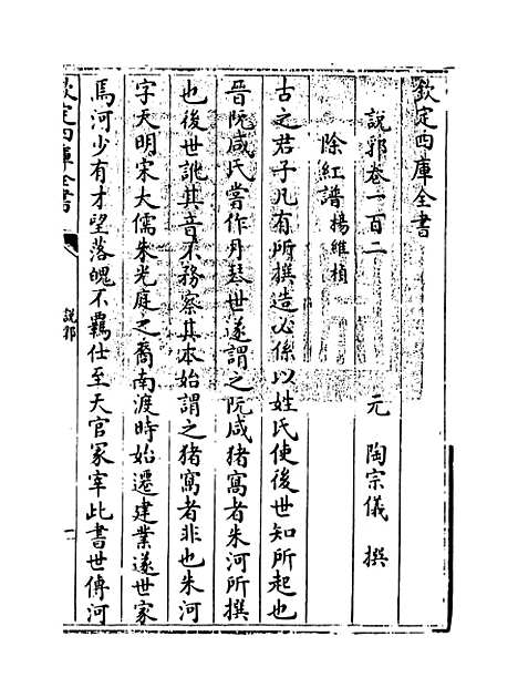 【说郛】卷一百二.pdf