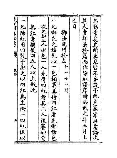 【说郛】卷一百二.pdf