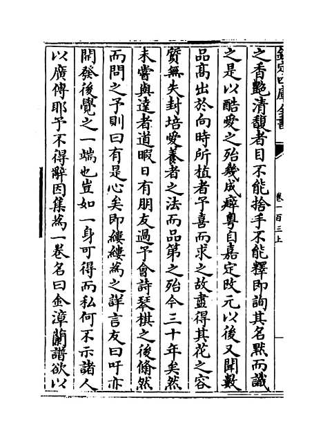 【说郛】卷一百三上至一百三下.pdf