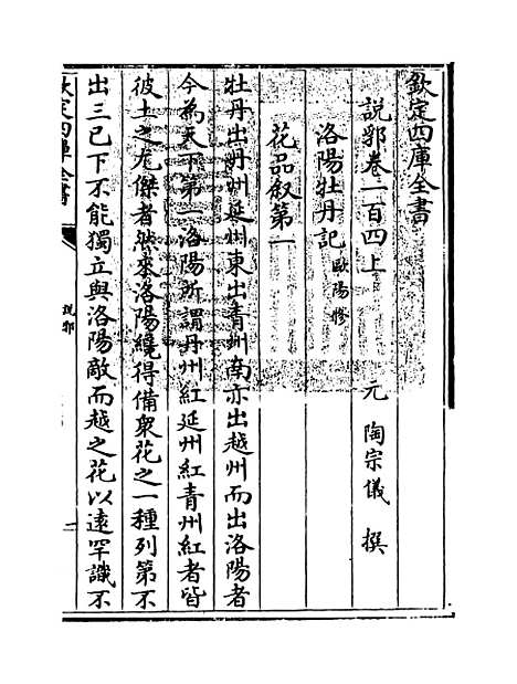 【说郛】卷一百四上.pdf