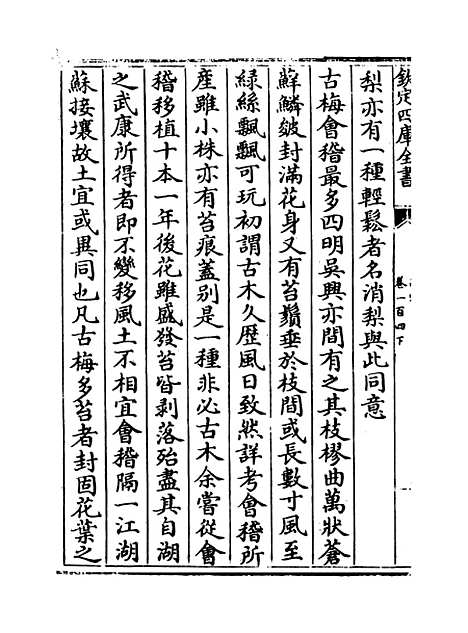 【说郛】卷一百四下.pdf