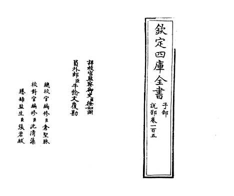 【说郛】卷一百五.pdf