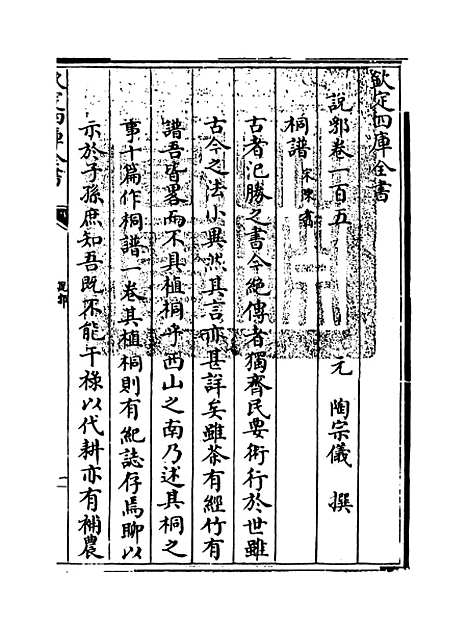 【说郛】卷一百五.pdf