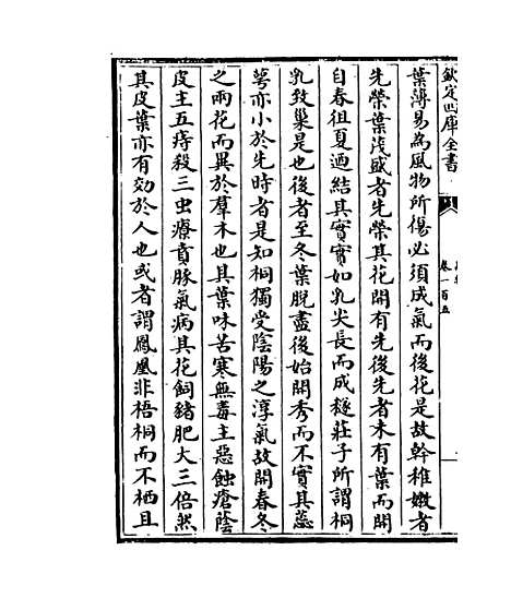 【说郛】卷一百五.pdf