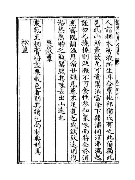 【说郛】卷一百六上至一百六下.pdf