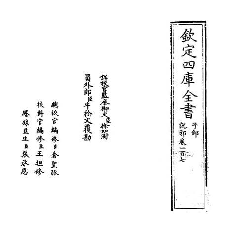 【说郛】卷一百七.pdf