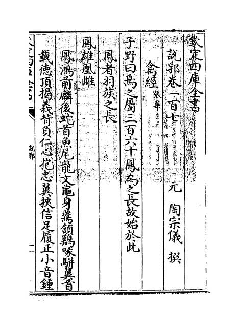 【说郛】卷一百七.pdf