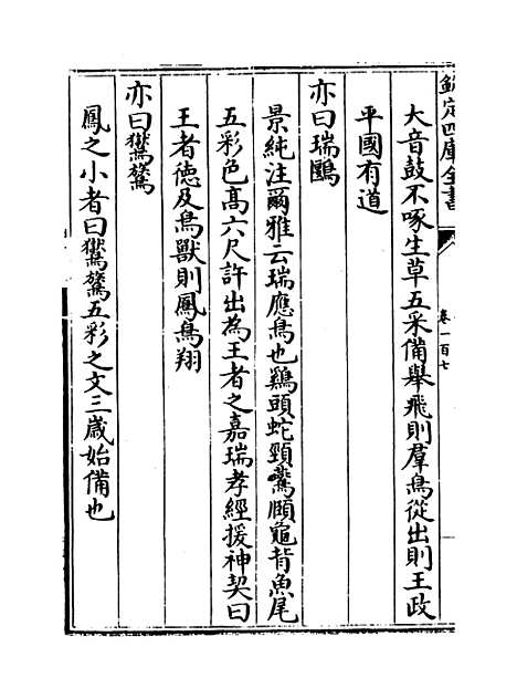 【说郛】卷一百七.pdf