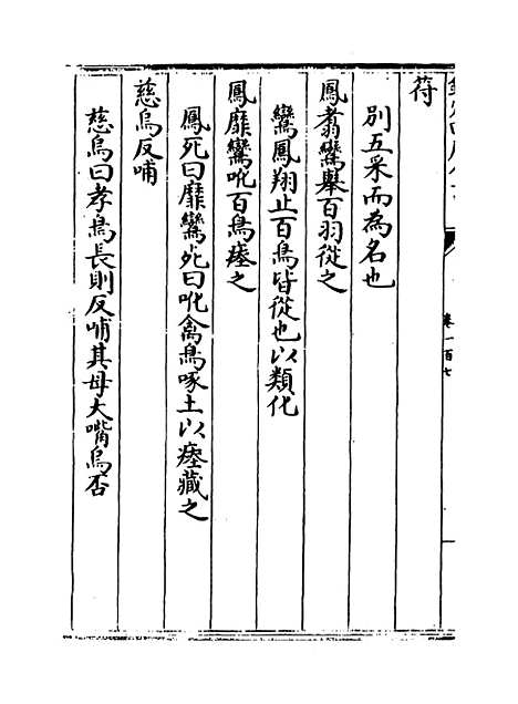 【说郛】卷一百七.pdf