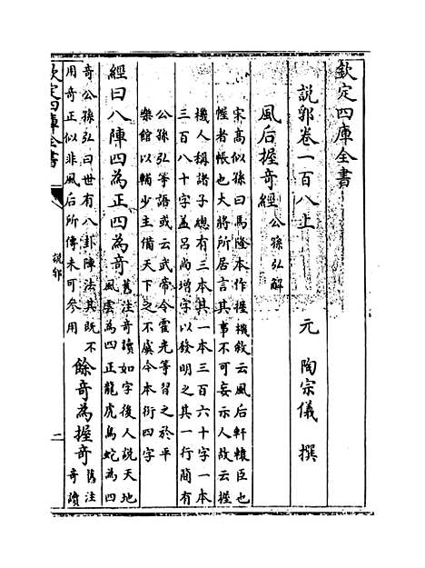 【说郛】卷一百八上.pdf