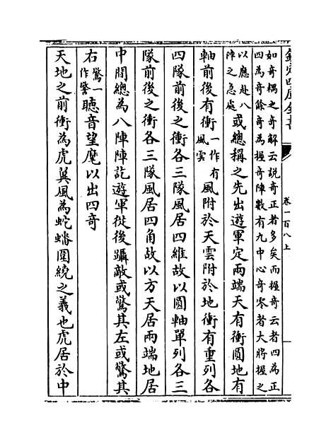 【说郛】卷一百八上.pdf