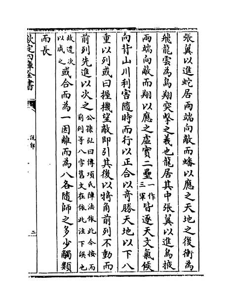 【说郛】卷一百八上.pdf